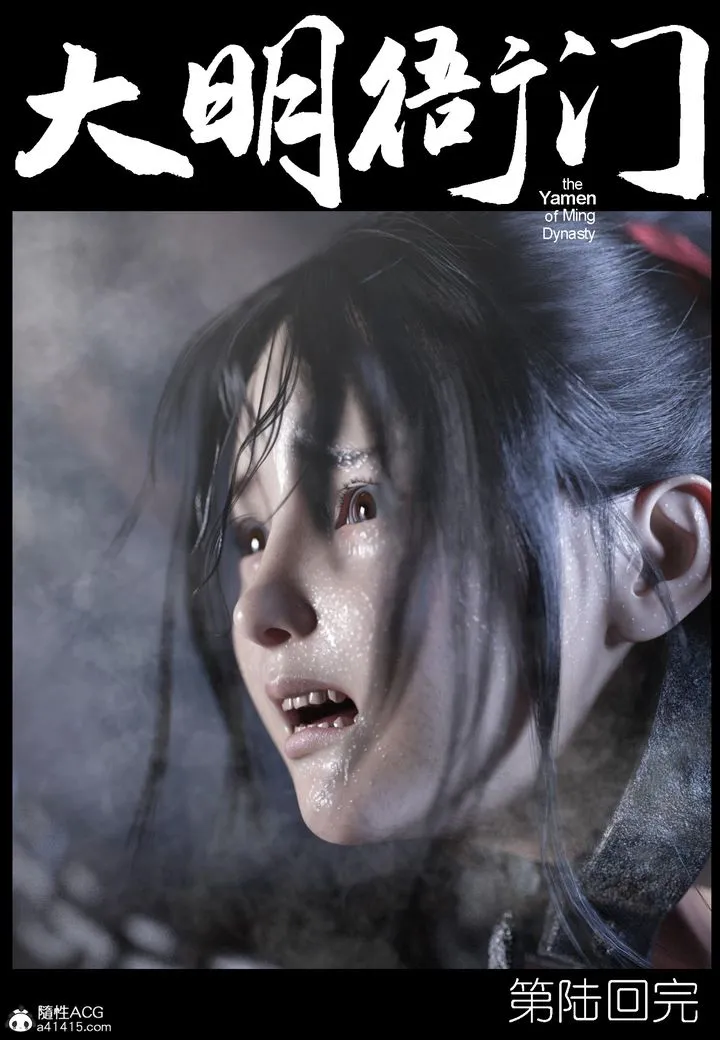 [3D]大明衙门 - 第06话 - page 52