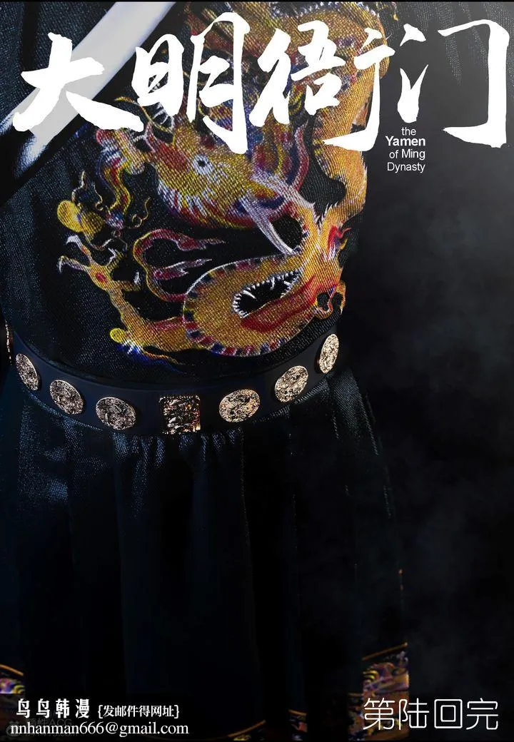 [3D]大明衙门 - 第06话 - page 54