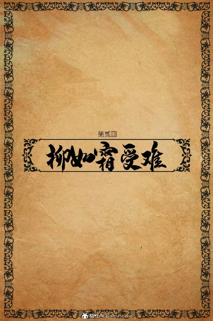 [3D]大明衙门 - 第02话 - page 2