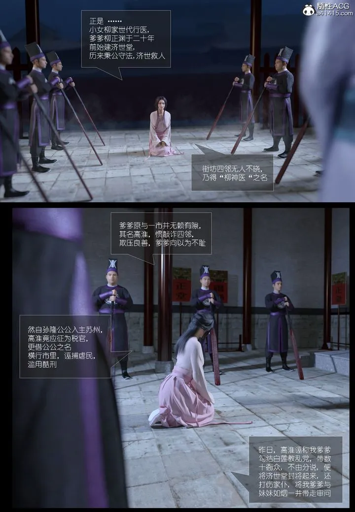[3D]大明衙门 - 第02话 - page 6