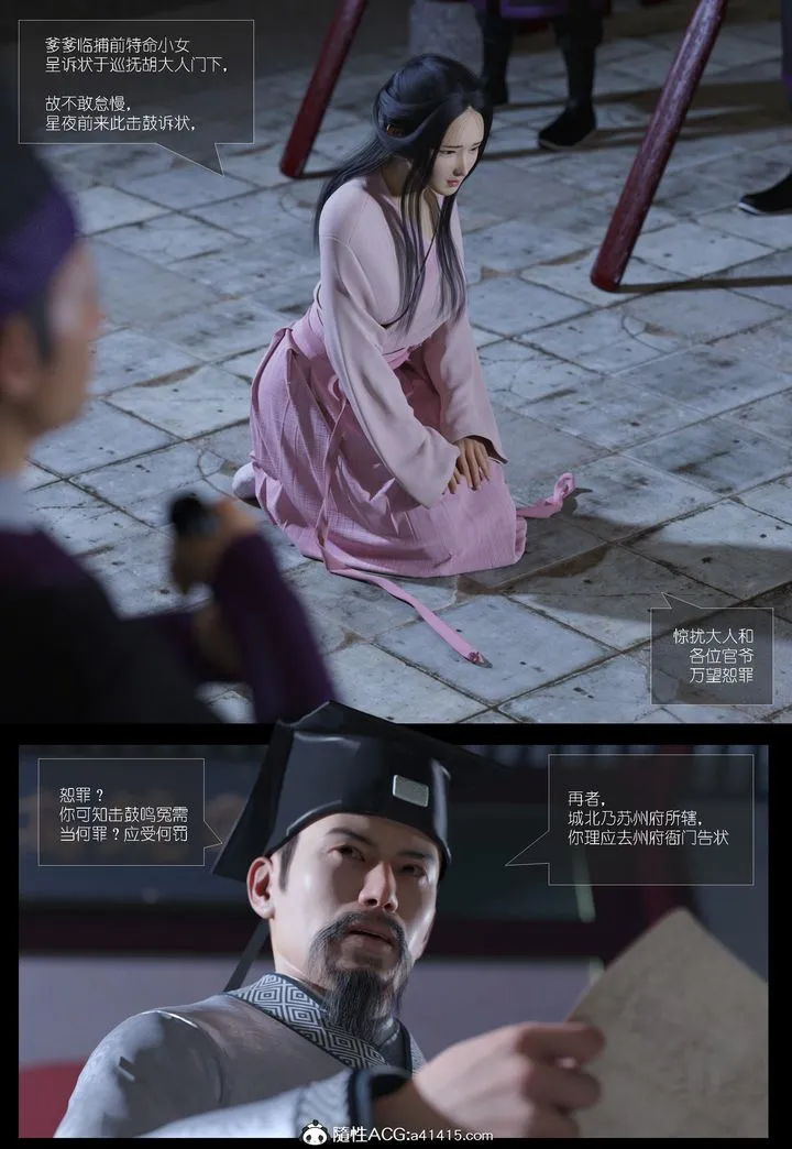 [3D]大明衙门 - 第02话 - page 7