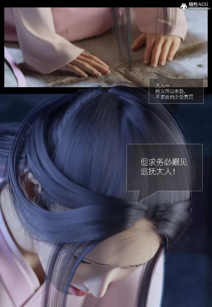 [3D]大明衙门 - 第02话 - page 11