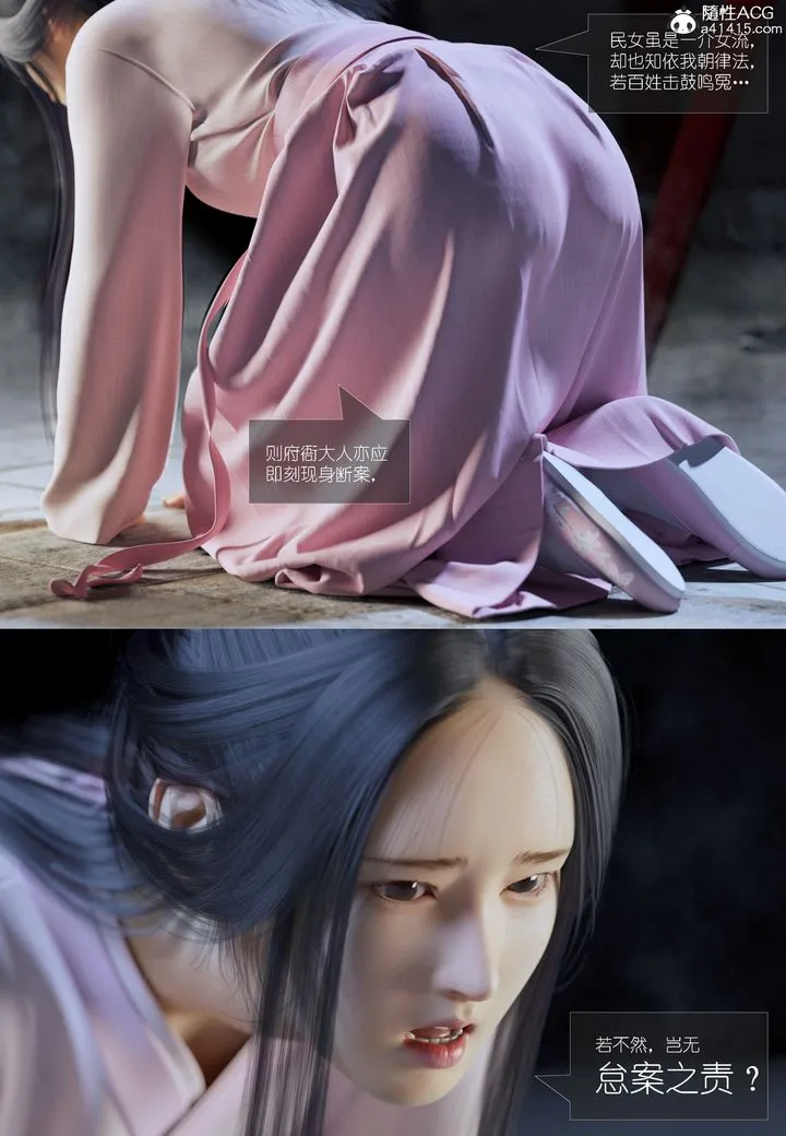 [3D]大明衙门 - 第02话 - page 13