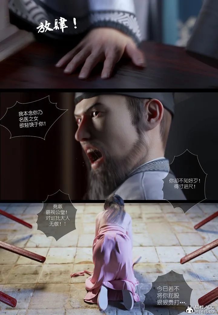 [3D]大明衙门 - 第02话 - page 14