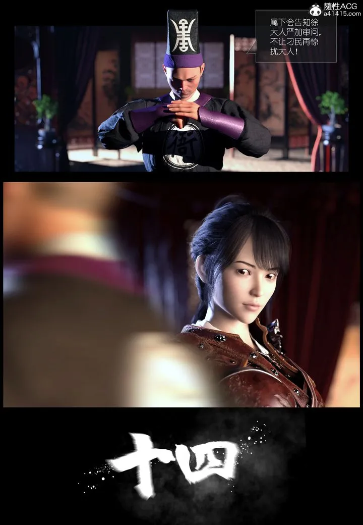 [3D]大明衙门 - 第02话 - page 33