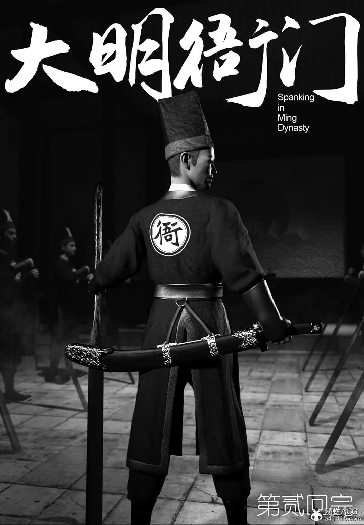 [3D]大明衙门 - 第02话 - page 36