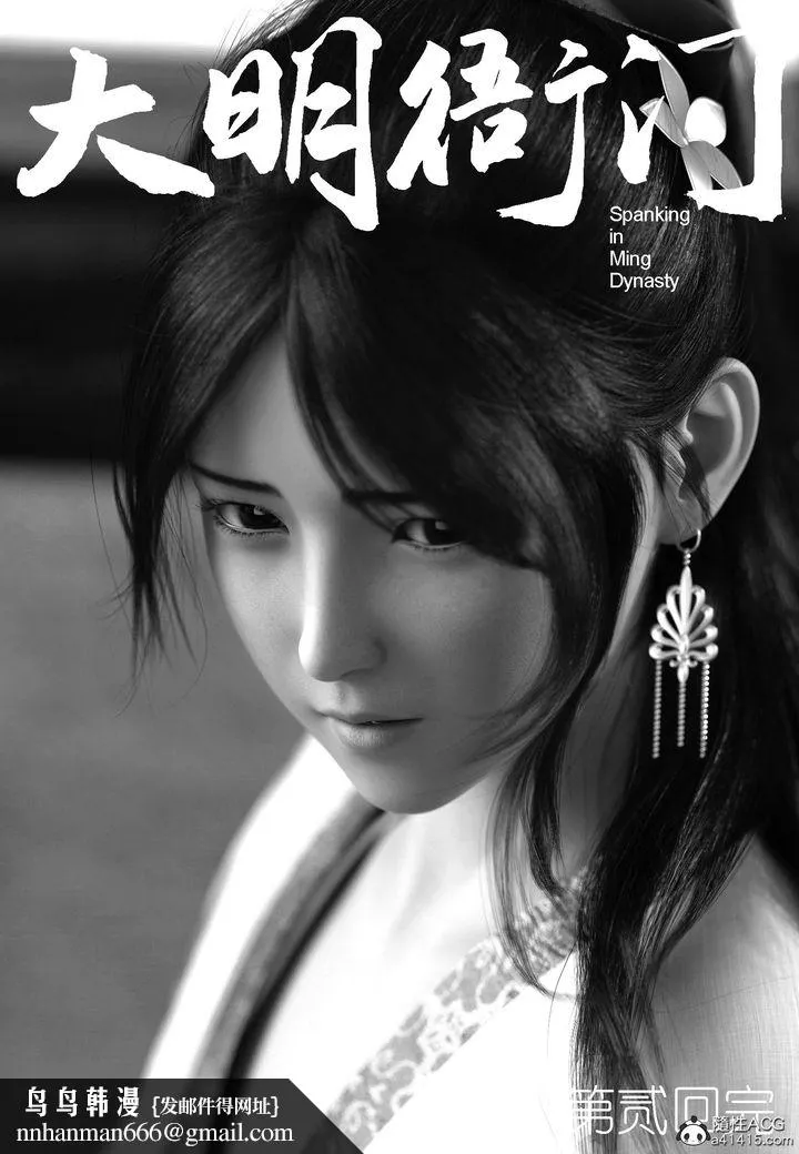 [3D]大明衙门 - 第02话 - page 42