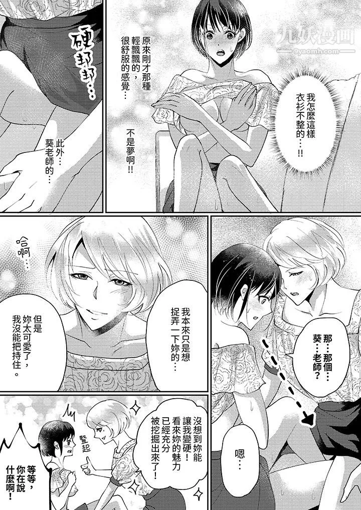 让妳湿透，让妳高潮，彻底征服妳～美丽动人的他实际上是野兽 - 第9话 - page 2