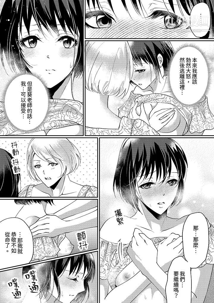 让妳湿透，让妳高潮，彻底征服妳～美丽动人的他实际上是野兽 - 第9话 - page 3