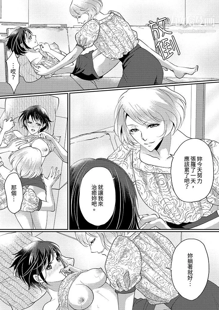 让妳湿透，让妳高潮，彻底征服妳～美丽动人的他实际上是野兽 - 第9话 - page 4