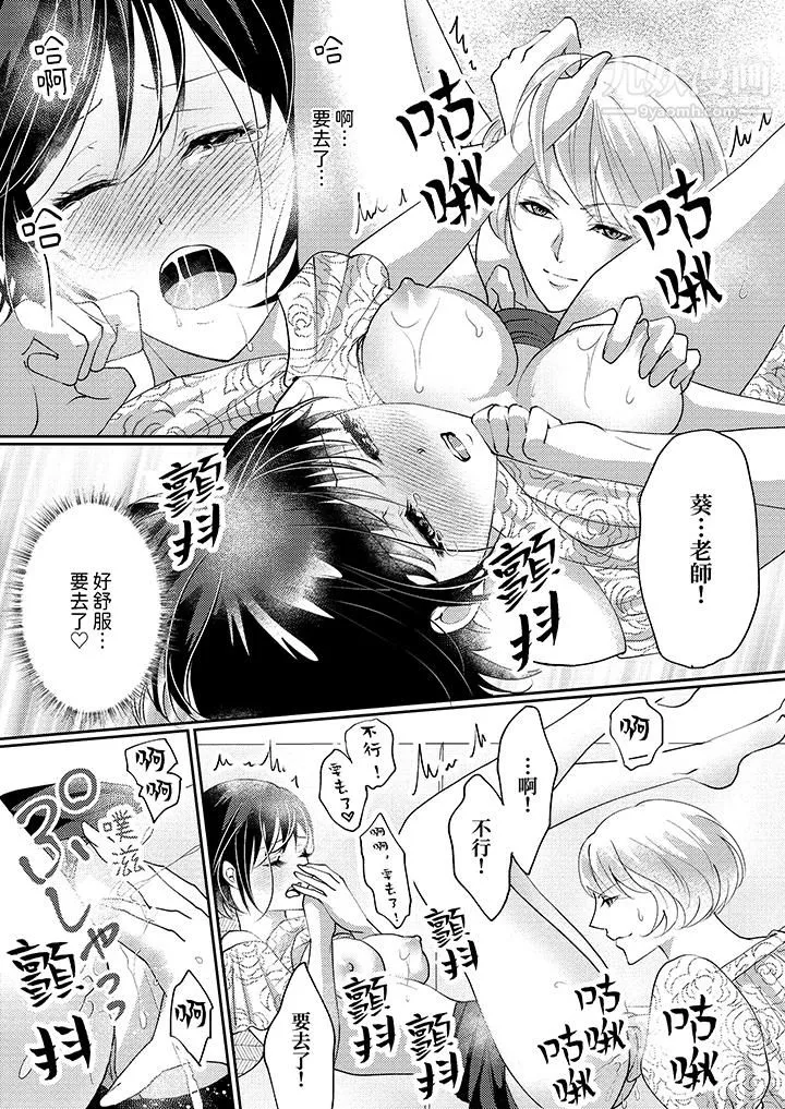 让妳湿透，让妳高潮，彻底征服妳～美丽动人的他实际上是野兽 - 第9话 - page 7