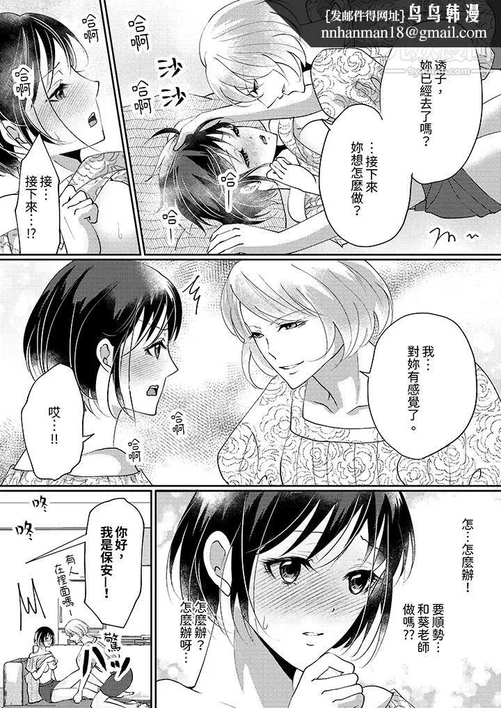 让妳湿透，让妳高潮，彻底征服妳～美丽动人的他实际上是野兽 - 第9话 - page 8