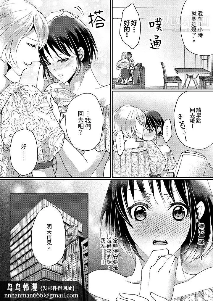 让妳湿透，让妳高潮，彻底征服妳～美丽动人的他实际上是野兽 - 第9话 - page 9