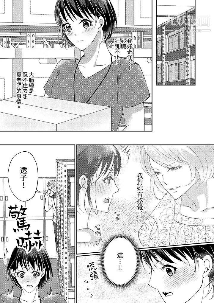 让妳湿透，让妳高潮，彻底征服妳～美丽动人的他实际上是野兽 - 第9话 - page 10