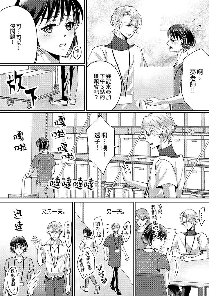 让妳湿透，让妳高潮，彻底征服妳～美丽动人的他实际上是野兽 - 第9话 - page 11