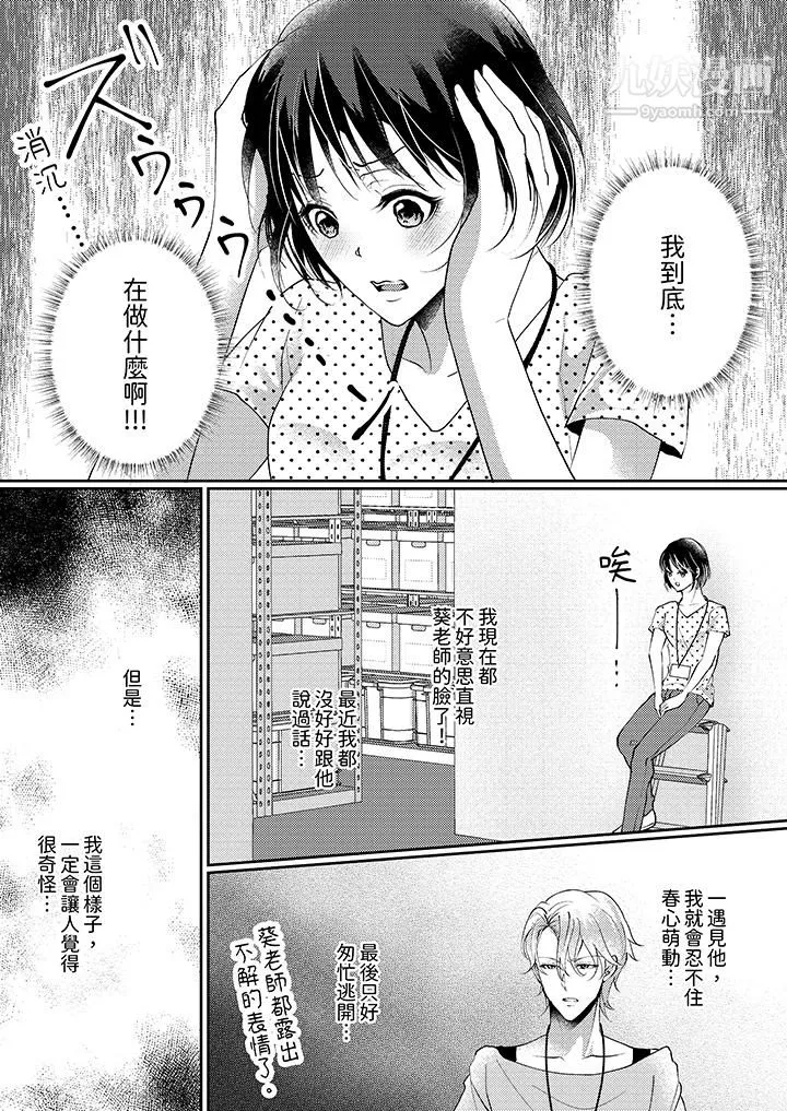 让妳湿透，让妳高潮，彻底征服妳～美丽动人的他实际上是野兽 - 第9话 - page 12