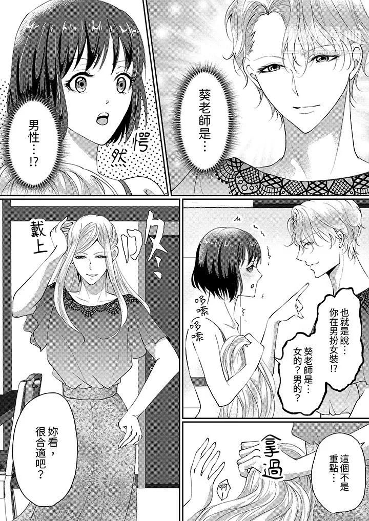 让妳湿透，让妳高潮，彻底征服妳～美丽动人的他实际上是野兽 - 第3话 - page 2