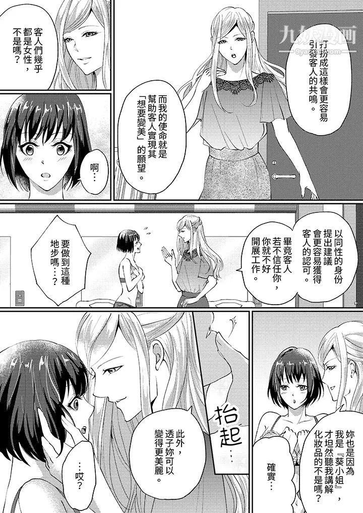 让妳湿透，让妳高潮，彻底征服妳～美丽动人的他实际上是野兽 - 第3话 - page 3