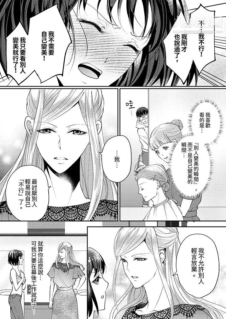 让妳湿透，让妳高潮，彻底征服妳～美丽动人的他实际上是野兽 - 第3话 - page 4