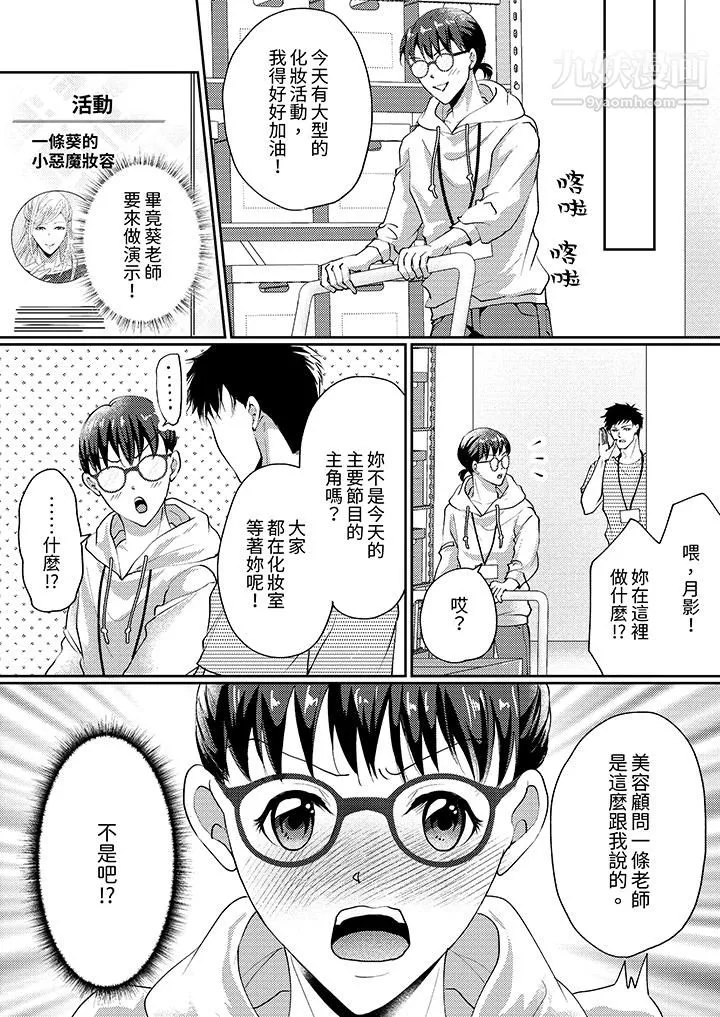 让妳湿透，让妳高潮，彻底征服妳～美丽动人的他实际上是野兽 - 第3话 - page 5