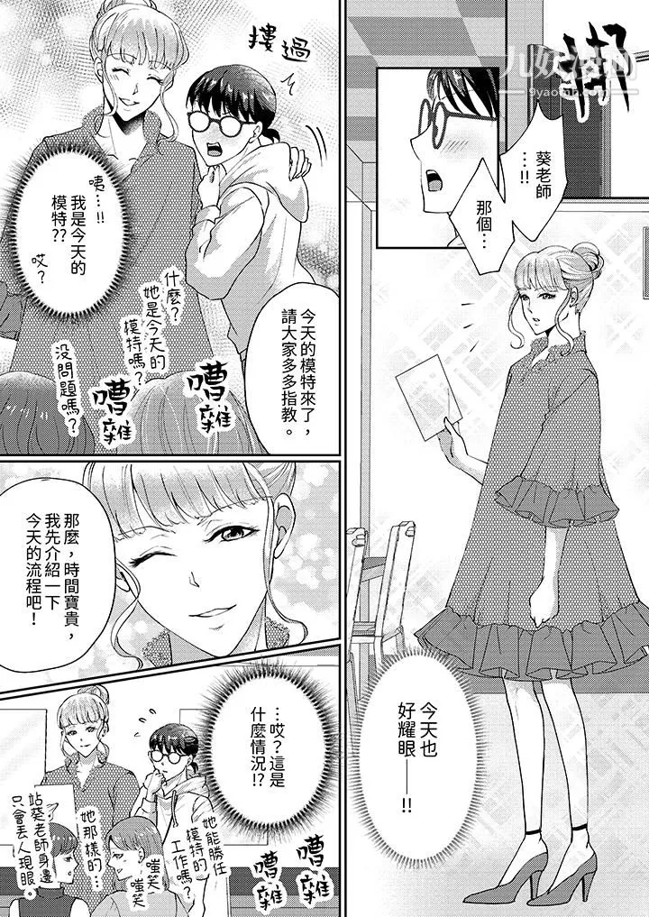 让妳湿透，让妳高潮，彻底征服妳～美丽动人的他实际上是野兽 - 第3话 - page 6