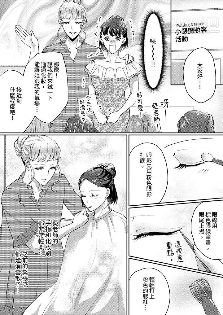 让妳湿透，让妳高潮，彻底征服妳～美丽动人的他实际上是野兽 - 第3话 - page 7