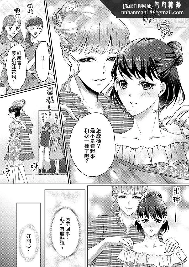 让妳湿透，让妳高潮，彻底征服妳～美丽动人的他实际上是野兽 - 第3话 - page 8