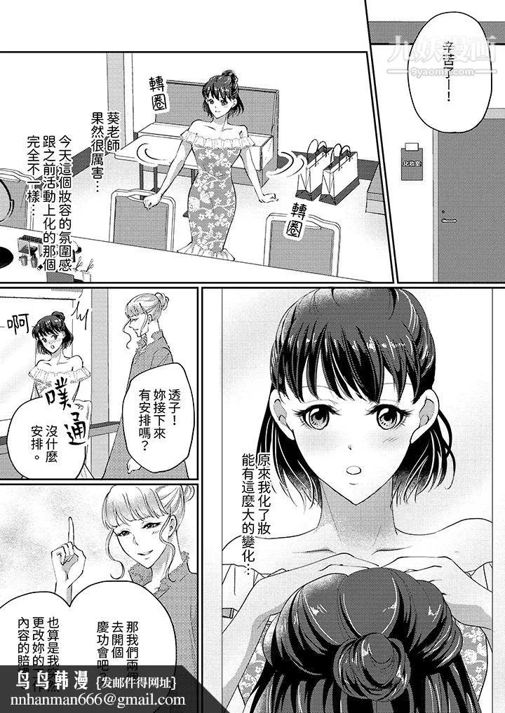 让妳湿透，让妳高潮，彻底征服妳～美丽动人的他实际上是野兽 - 第3话 - page 9