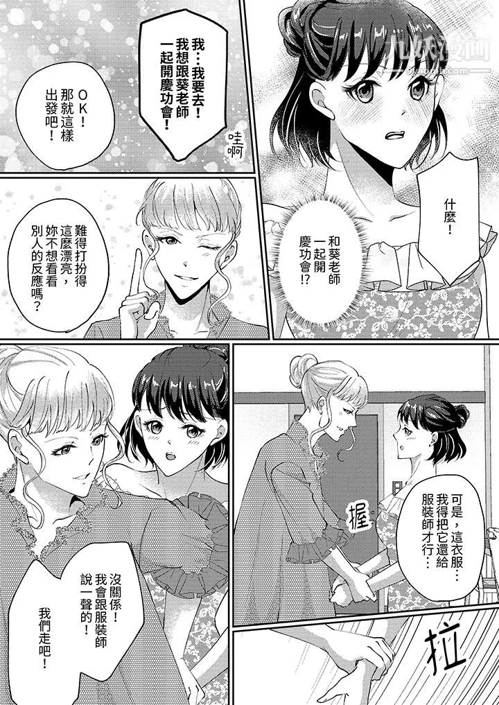 让妳湿透，让妳高潮，彻底征服妳～美丽动人的他实际上是野兽 - 第3话 - page 10