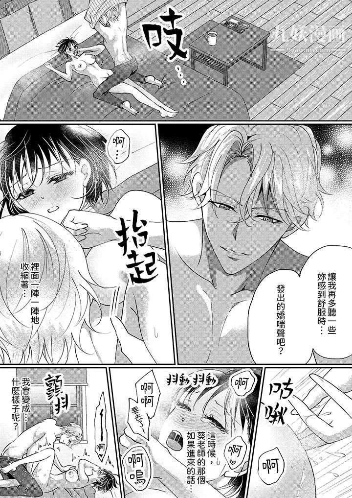 让妳湿透，让妳高潮，彻底征服妳～美丽动人的他实际上是野兽 - 第12话-最终话 - page 2