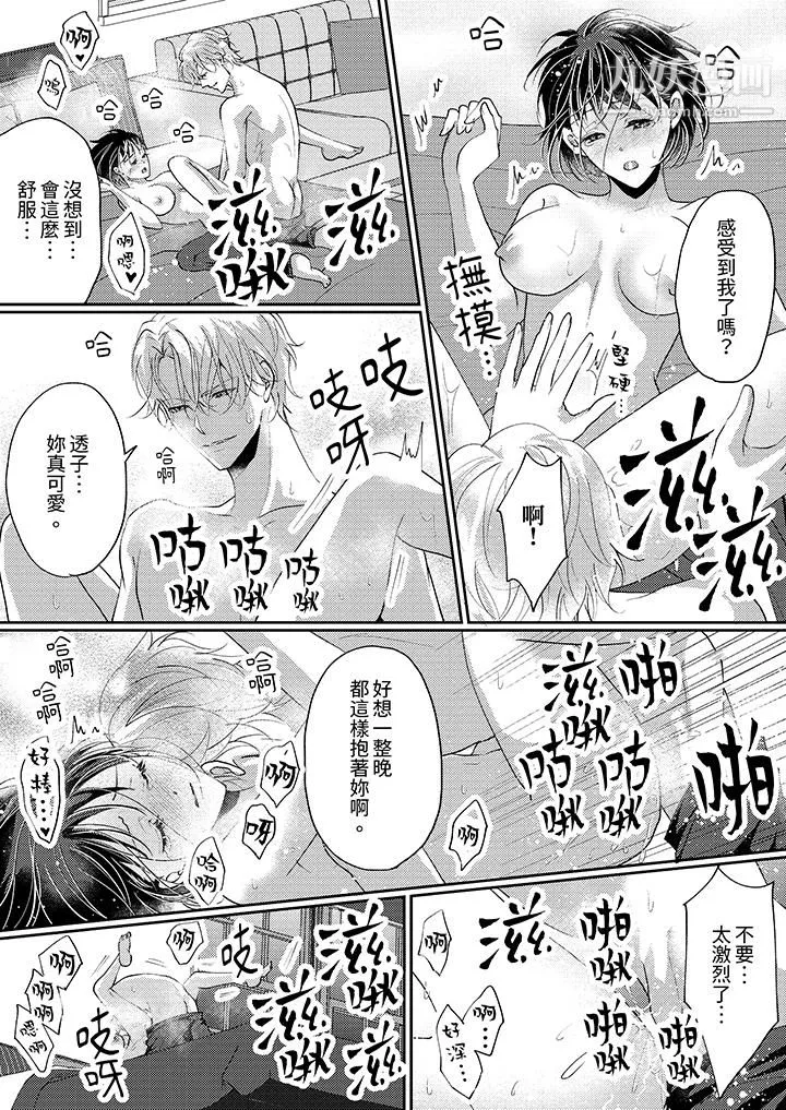 让妳湿透，让妳高潮，彻底征服妳～美丽动人的他实际上是野兽 - 第12话-最终话 - page 10