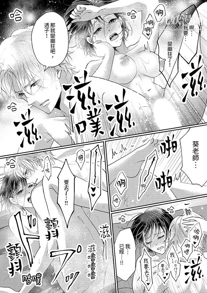 让妳湿透，让妳高潮，彻底征服妳～美丽动人的他实际上是野兽 - 第12话-最终话 - page 11
