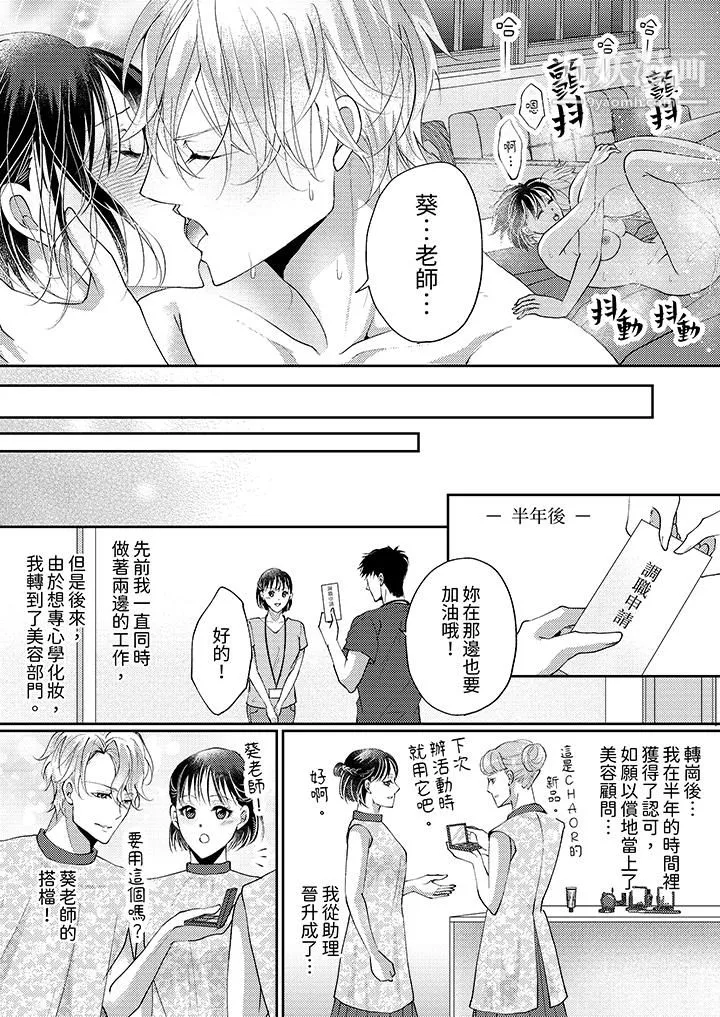 让妳湿透，让妳高潮，彻底征服妳～美丽动人的他实际上是野兽 - 第12话-最终话 - page 12