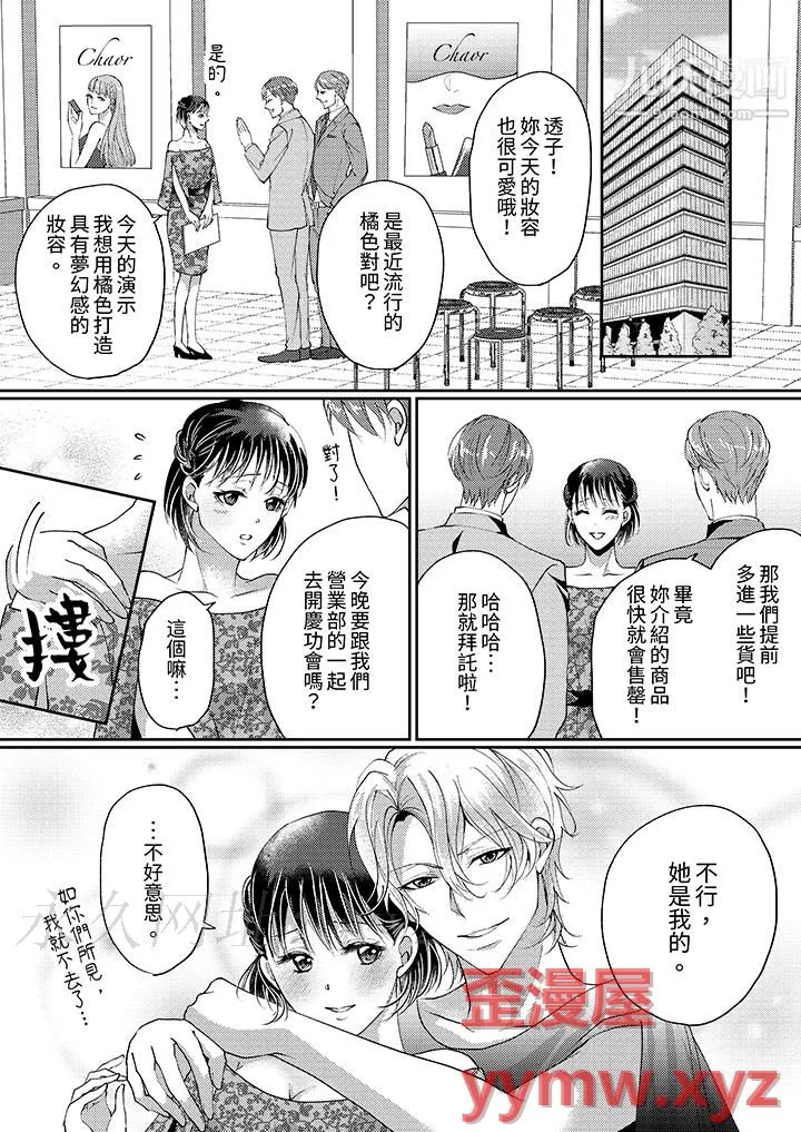 让妳湿透，让妳高潮，彻底征服妳～美丽动人的他实际上是野兽 - 第12话-最终话 - page 13