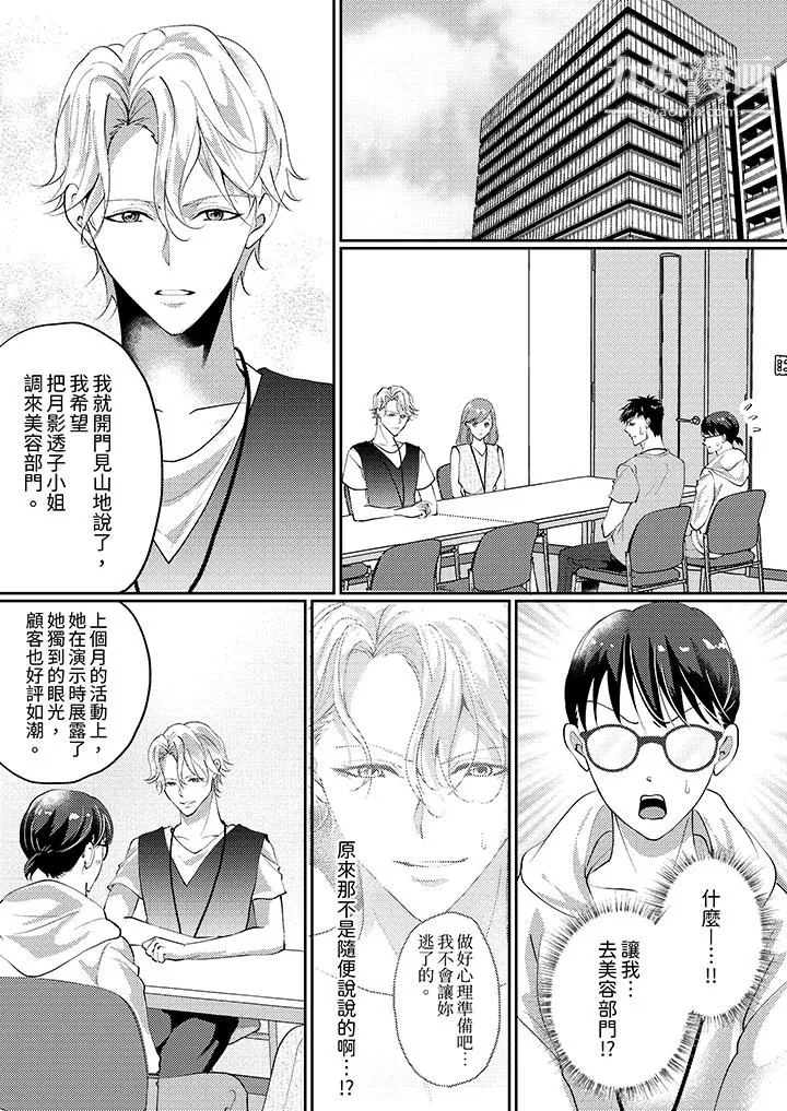 让妳湿透，让妳高潮，彻底征服妳～美丽动人的他实际上是野兽 - 第7话 - page 2