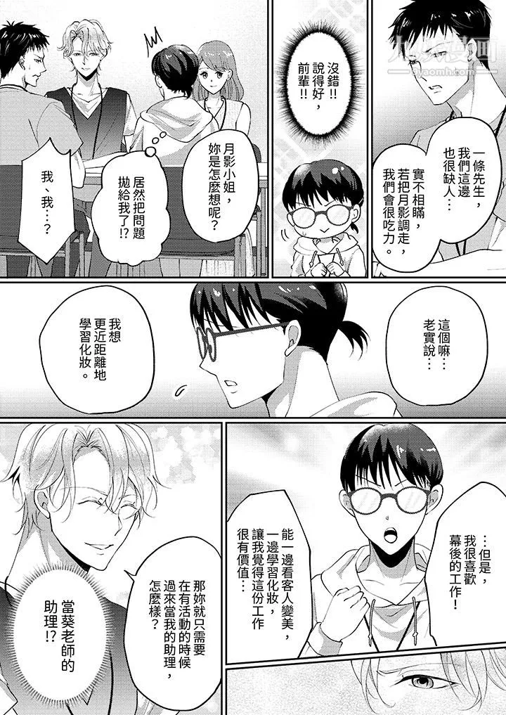 让妳湿透，让妳高潮，彻底征服妳～美丽动人的他实际上是野兽 - 第7话 - page 3
