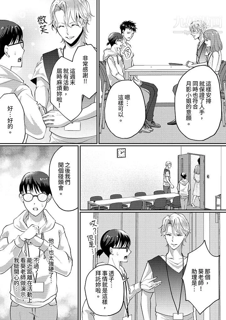 让妳湿透，让妳高潮，彻底征服妳～美丽动人的他实际上是野兽 - 第7话 - page 4