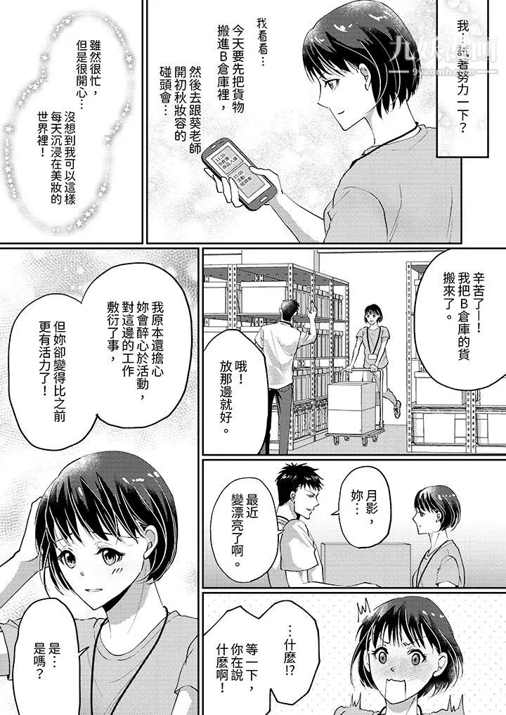 让妳湿透，让妳高潮，彻底征服妳～美丽动人的他实际上是野兽 - 第7话 - page 5