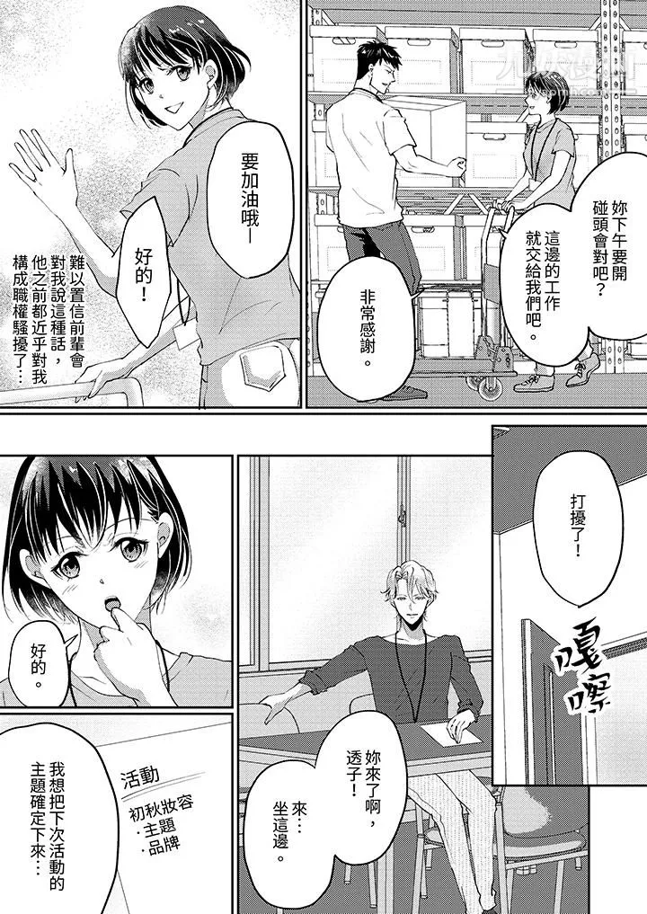 让妳湿透，让妳高潮，彻底征服妳～美丽动人的他实际上是野兽 - 第7话 - page 6