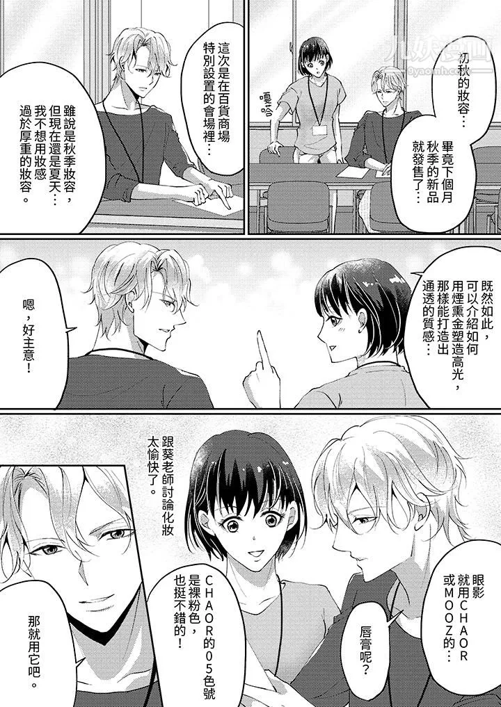 让妳湿透，让妳高潮，彻底征服妳～美丽动人的他实际上是野兽 - 第7话 - page 7