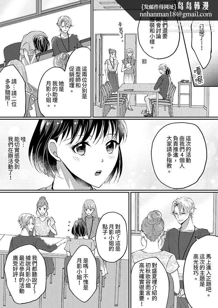 让妳湿透，让妳高潮，彻底征服妳～美丽动人的他实际上是野兽 - 第7话 - page 8