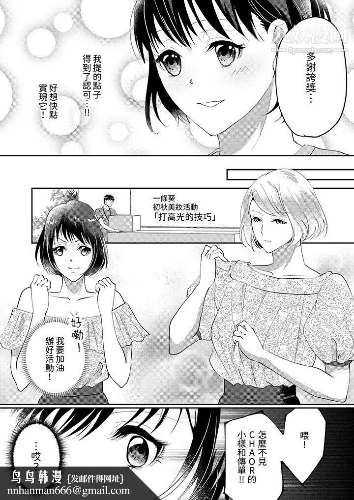 让妳湿透，让妳高潮，彻底征服妳～美丽动人的他实际上是野兽 - 第7话 - page 9