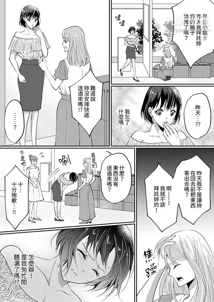 让妳湿透，让妳高潮，彻底征服妳～美丽动人的他实际上是野兽 - 第7话 - page 10
