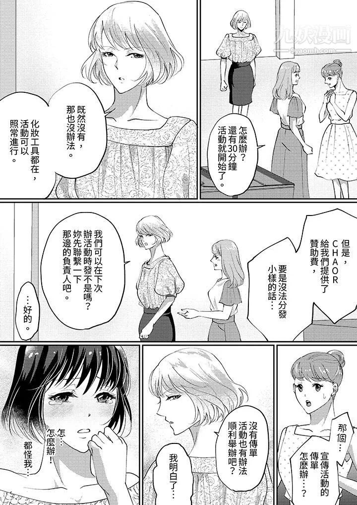 让妳湿透，让妳高潮，彻底征服妳～美丽动人的他实际上是野兽 - 第7话 - page 11