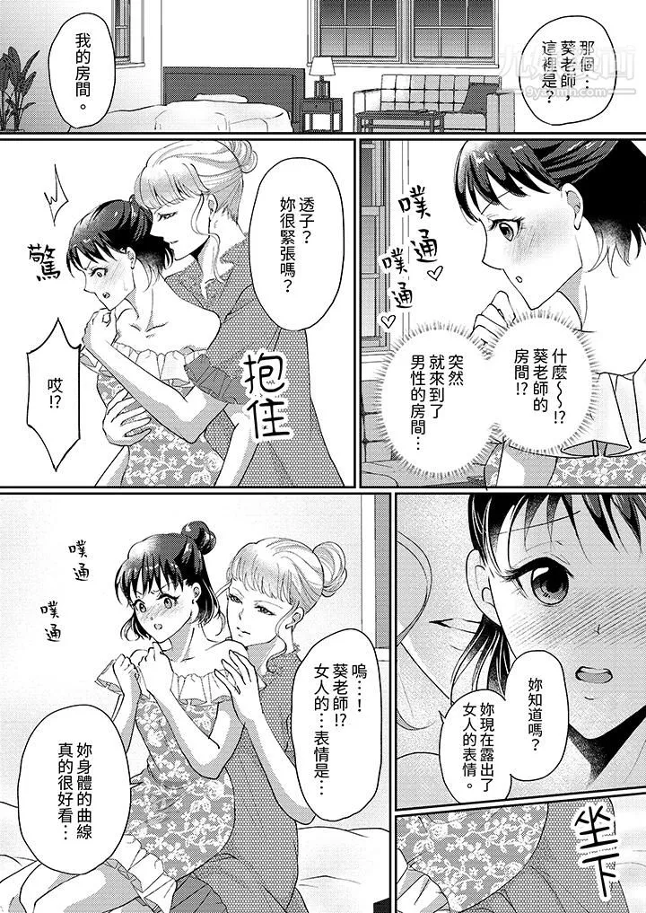 让妳湿透，让妳高潮，彻底征服妳～美丽动人的他实际上是野兽 - 第4话 - page 2