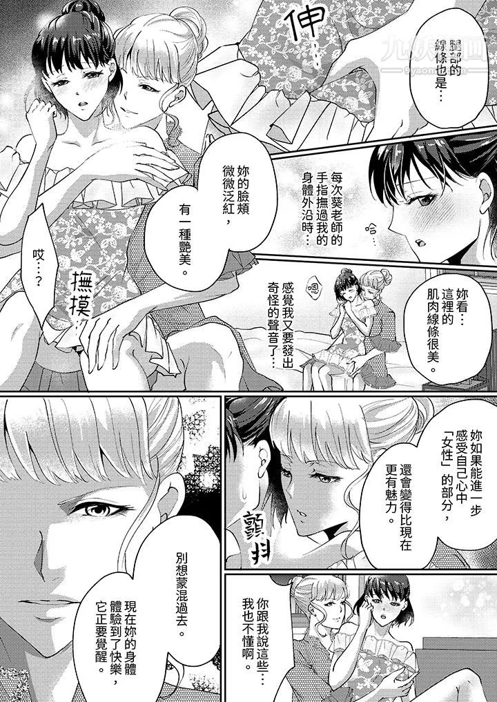 让妳湿透，让妳高潮，彻底征服妳～美丽动人的他实际上是野兽 - 第4话 - page 3