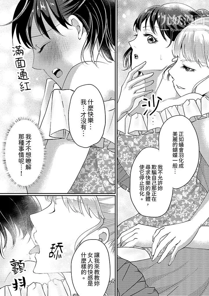 让妳湿透，让妳高潮，彻底征服妳～美丽动人的他实际上是野兽 - 第4话 - page 4