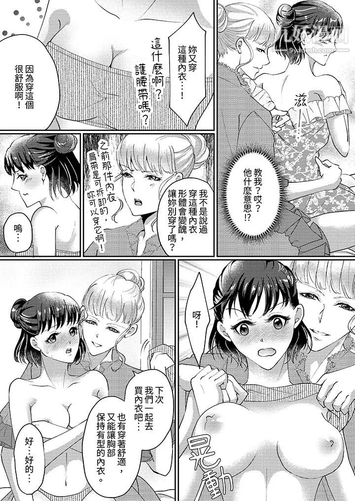让妳湿透，让妳高潮，彻底征服妳～美丽动人的他实际上是野兽 - 第4话 - page 5