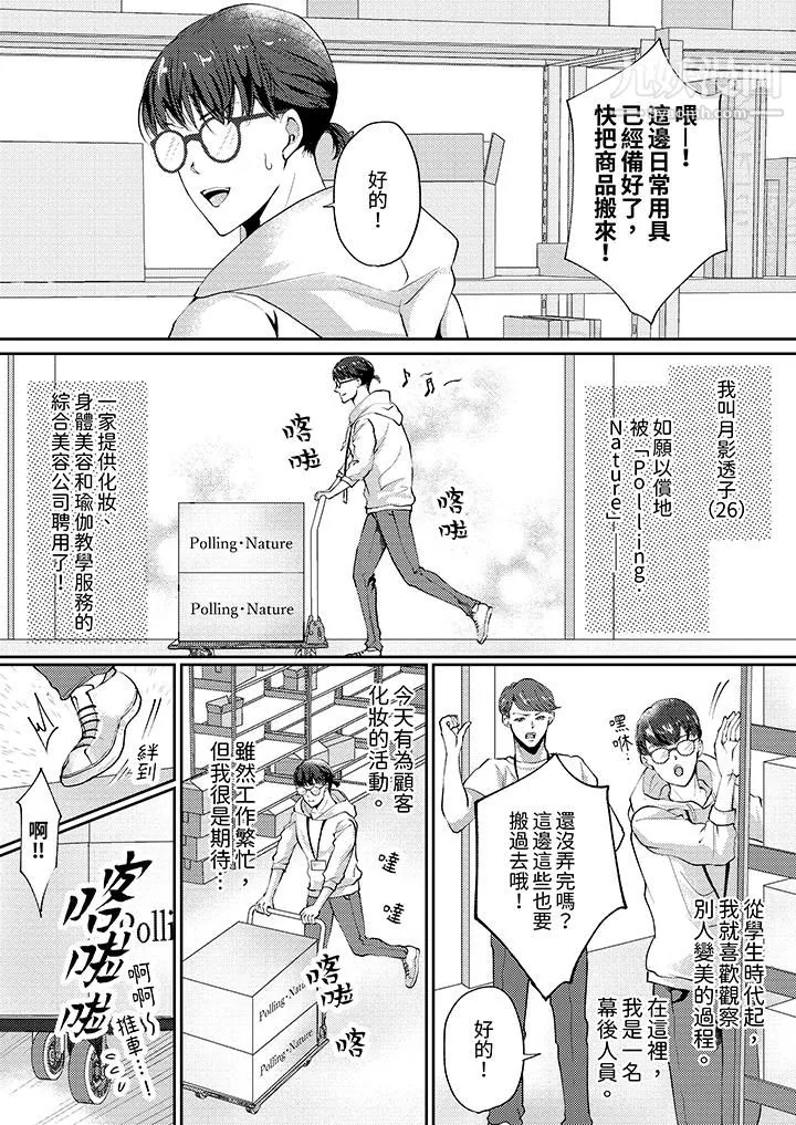 让妳湿透，让妳高潮，彻底征服妳～美丽动人的他实际上是野兽 - 第1话 - page 2