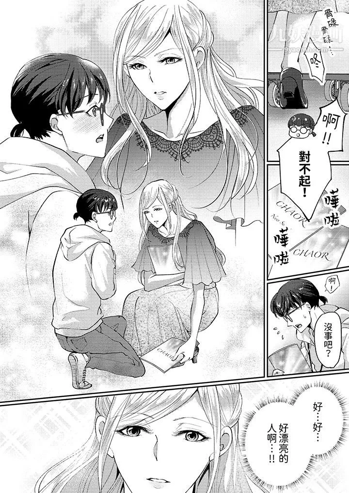 让妳湿透，让妳高潮，彻底征服妳～美丽动人的他实际上是野兽 - 第1话 - page 3